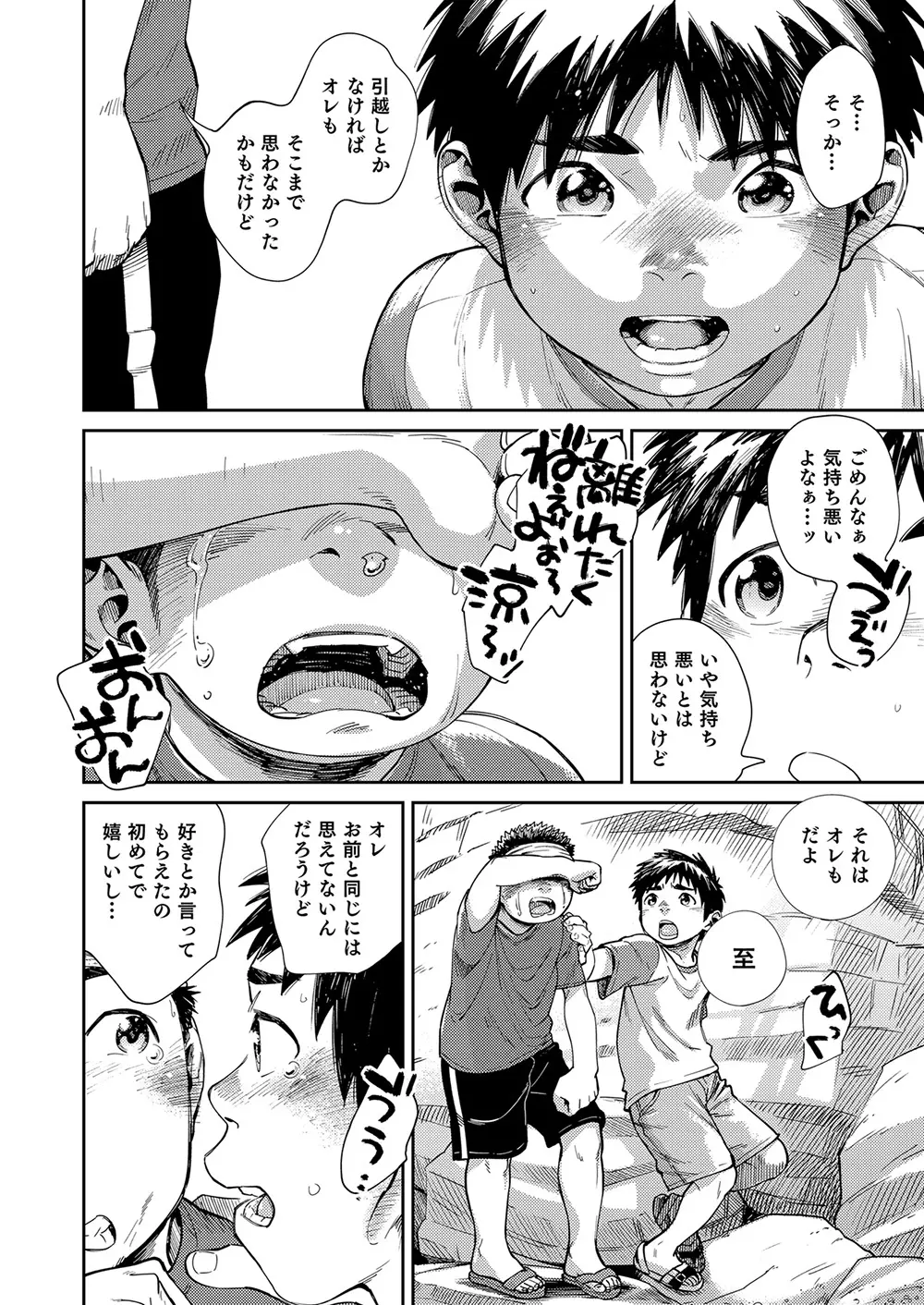 漫画少年ズーム vol.25 54ページ