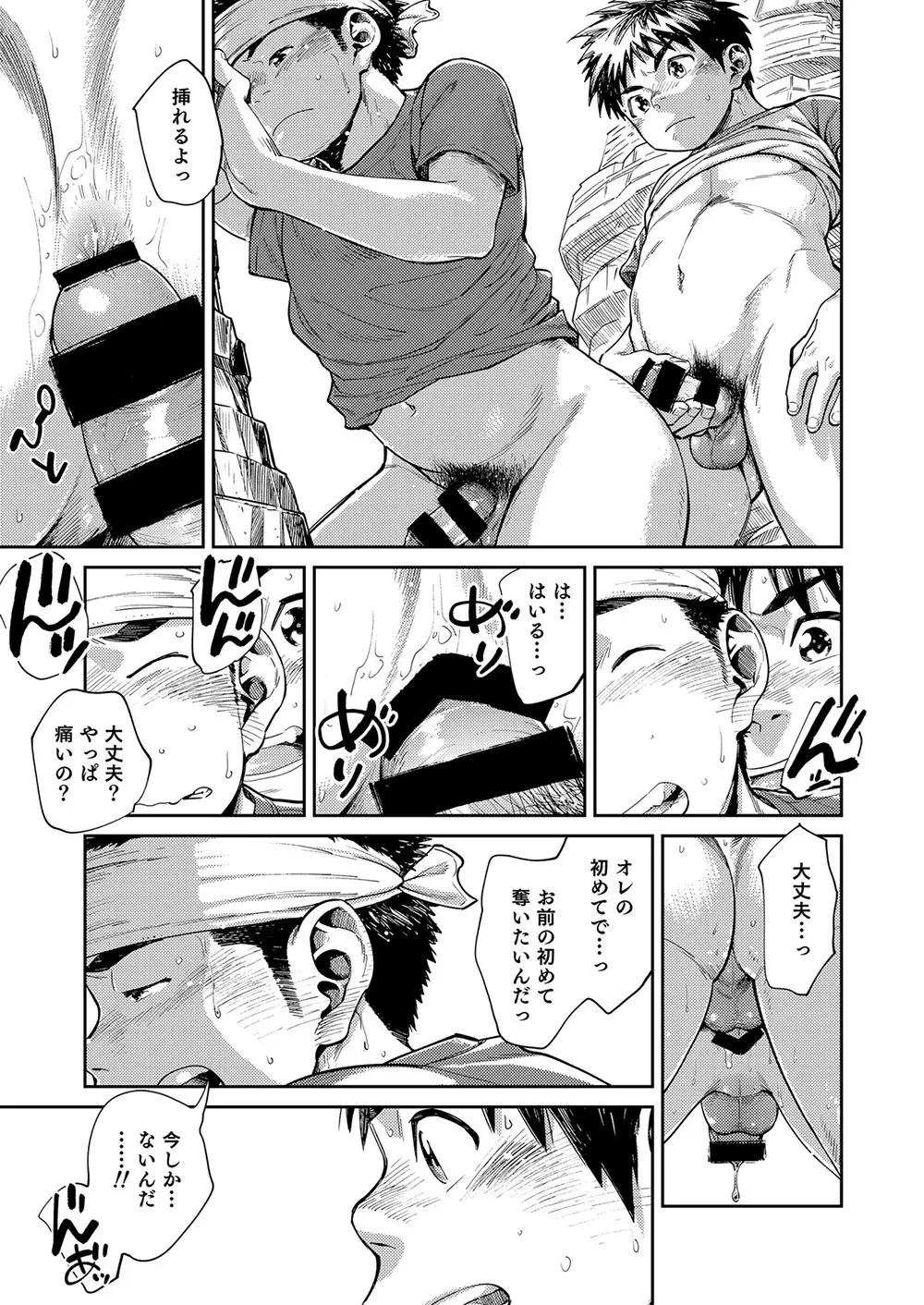 漫画少年ズーム vol.25 59ページ