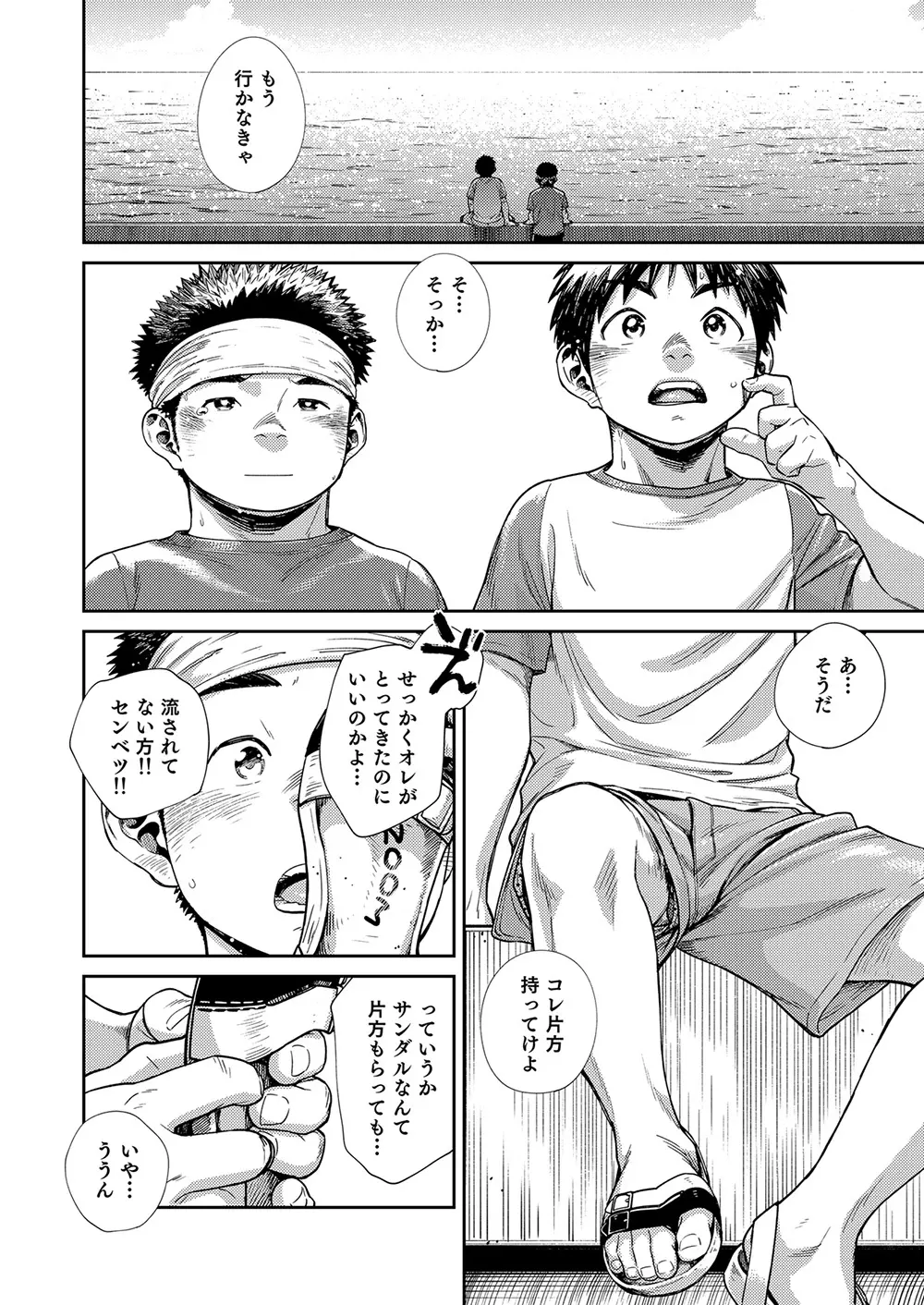 漫画少年ズーム vol.25 62ページ