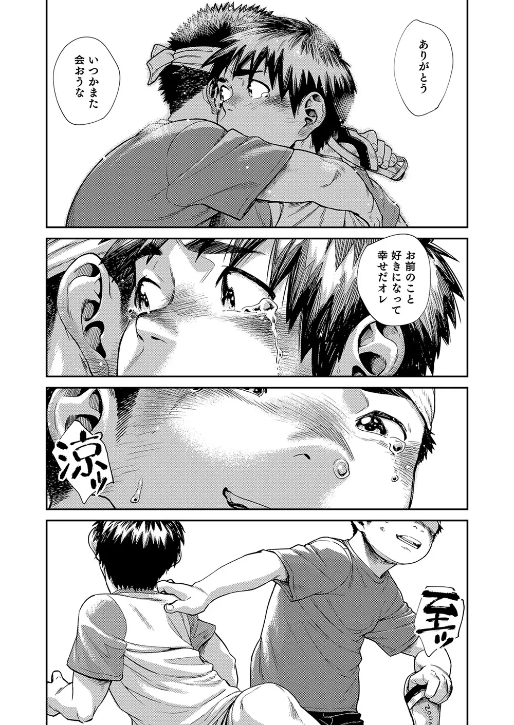 漫画少年ズーム vol.25 63ページ