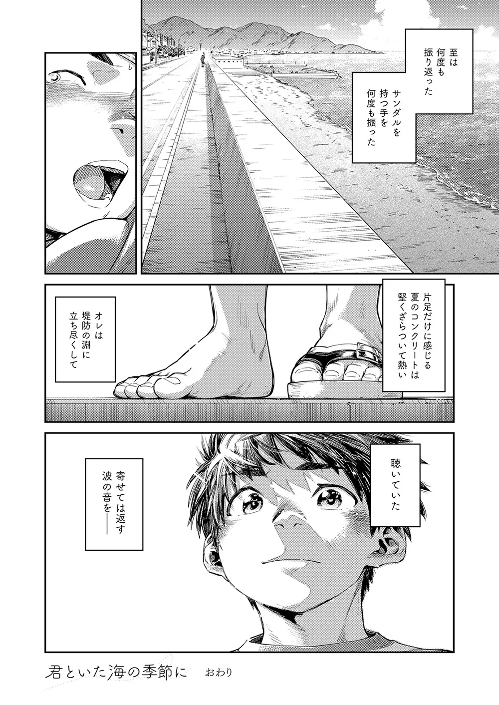 漫画少年ズーム vol.25 64ページ