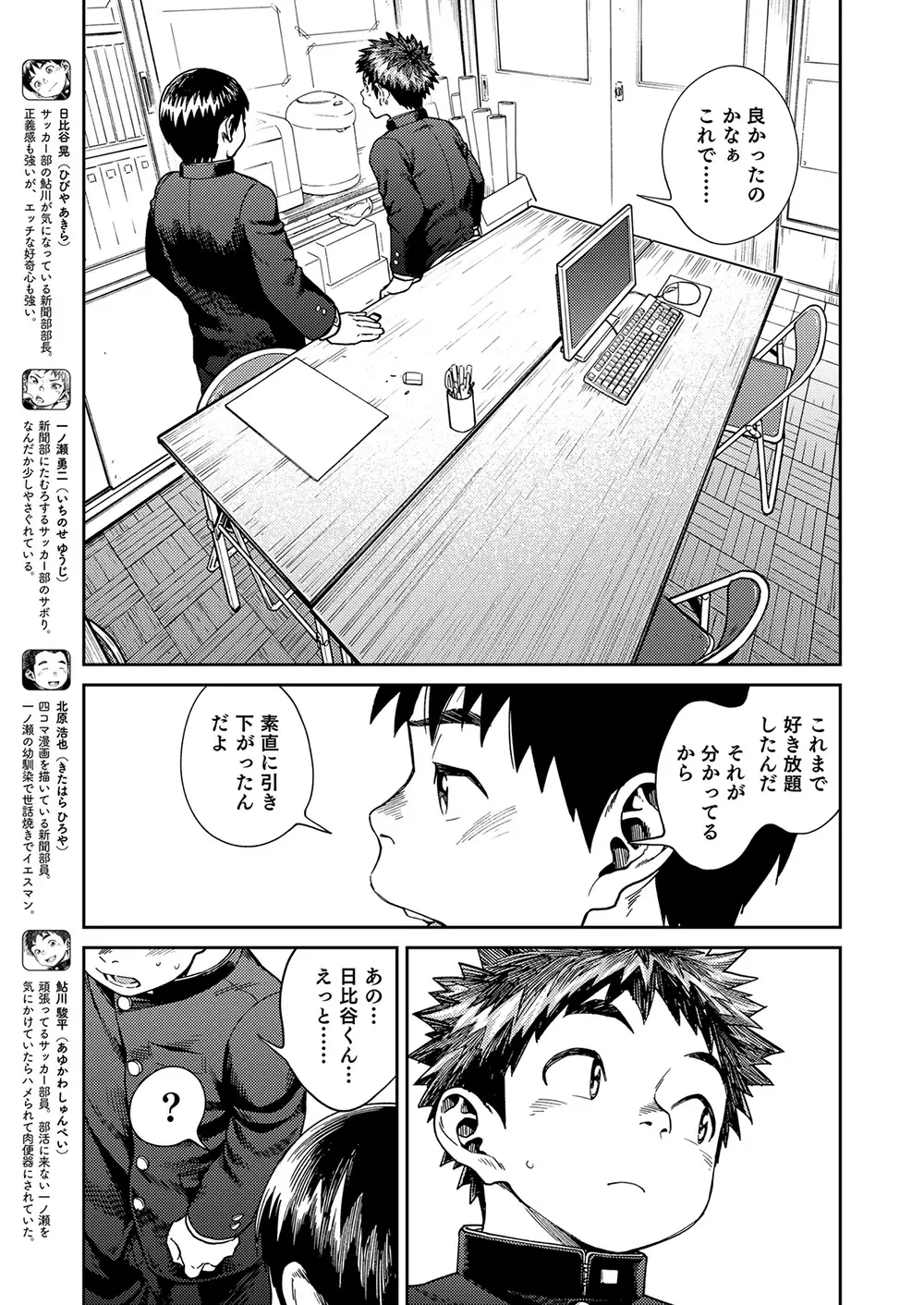 漫画少年ズーム vol.25 9ページ