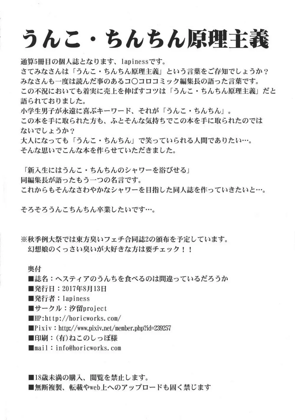 ヘスティアのうんちを食べるのは間違っているだろうか 30ページ