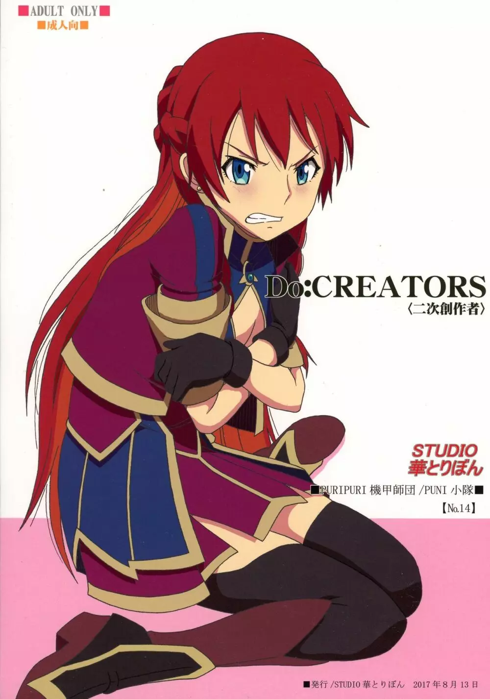 Do:CREATORS 2ページ