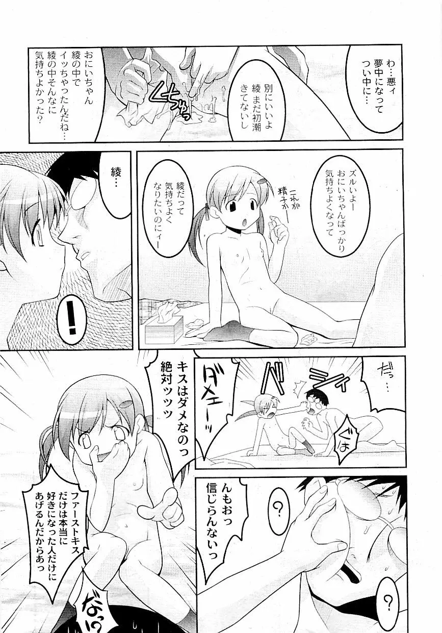 COMIC PLUM Vol.02 117ページ