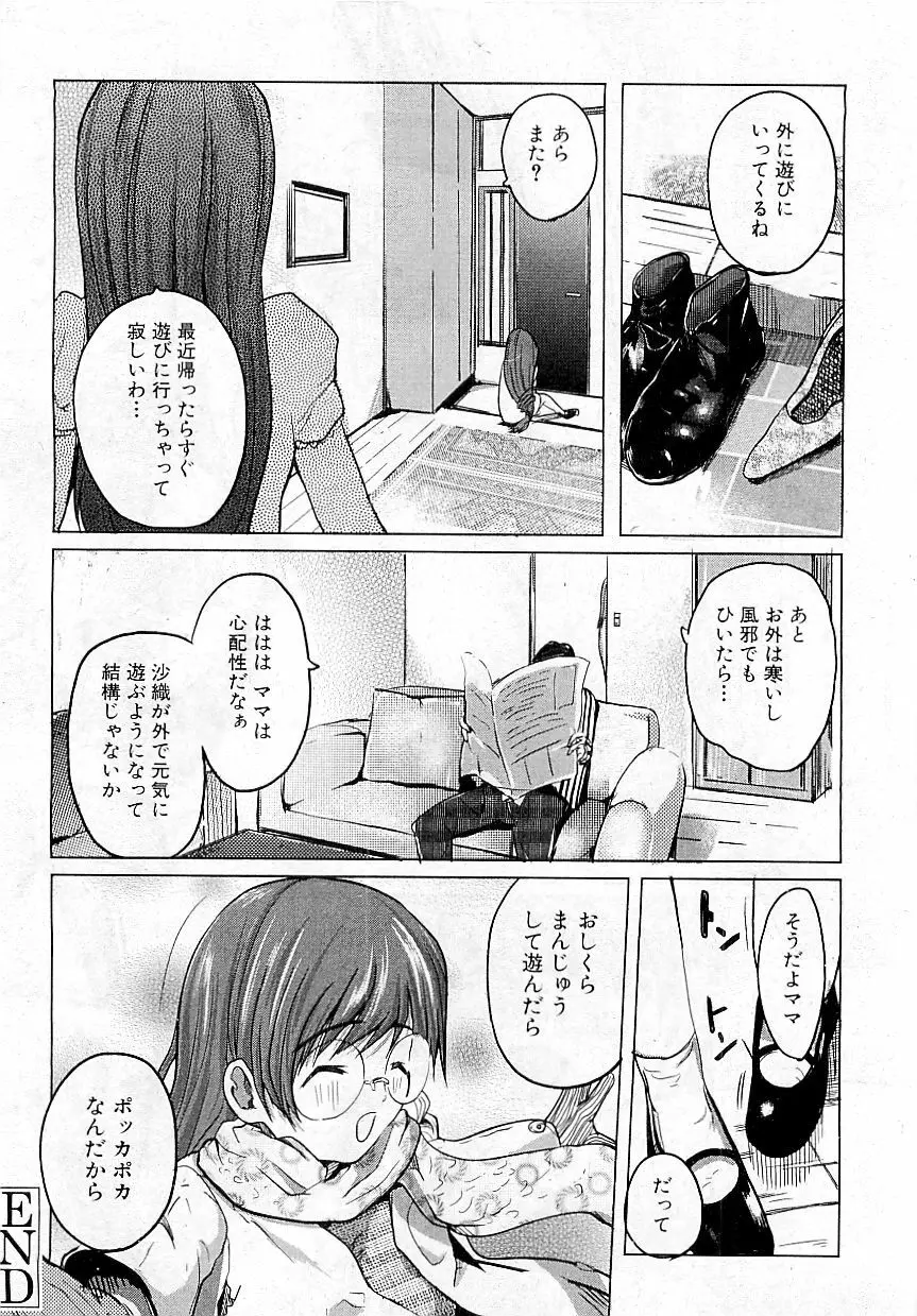 COMIC PLUM Vol.02 196ページ