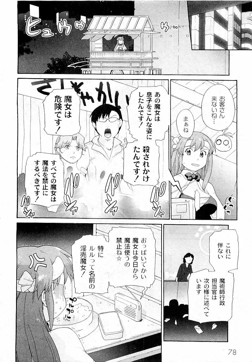 COMIC PLUM Vol.02 80ページ