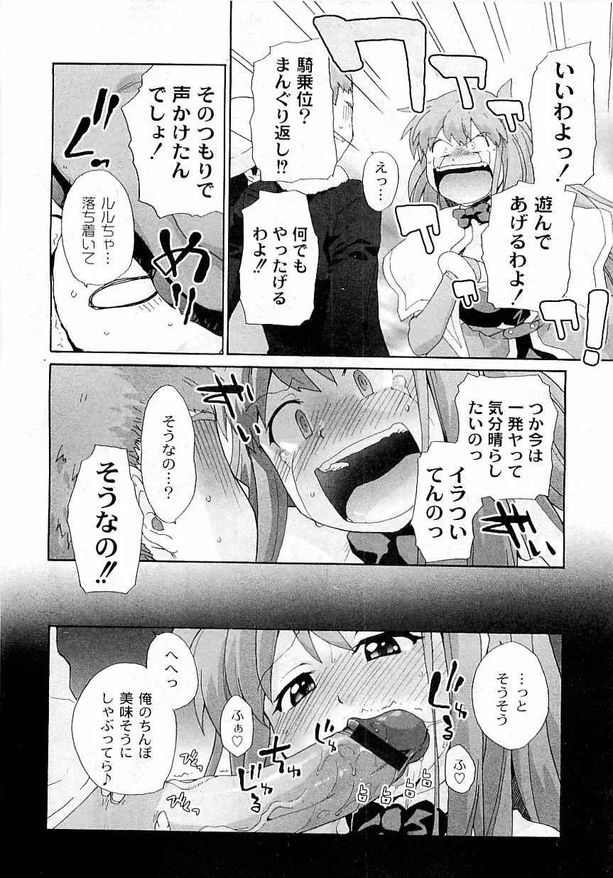 COMIC PLUM Vol.02 84ページ