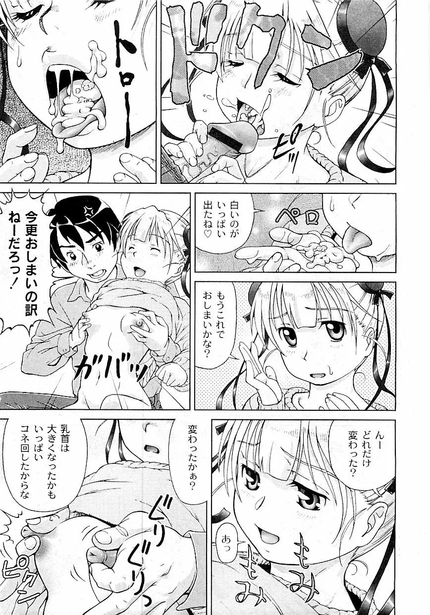 COMIC PLUM Vol.02 97ページ