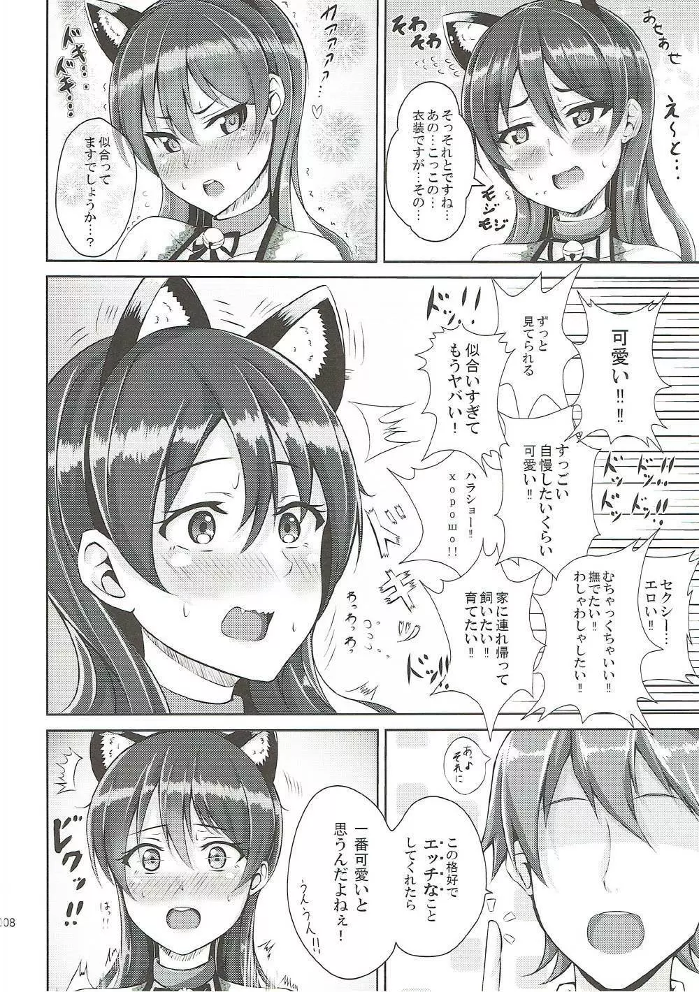 海未ちゃんとにゃんにゃん 6ページ