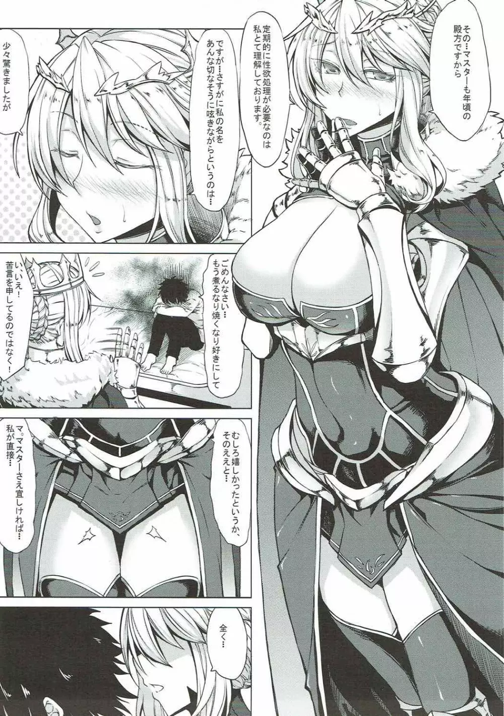 どっちの乳上 4ページ