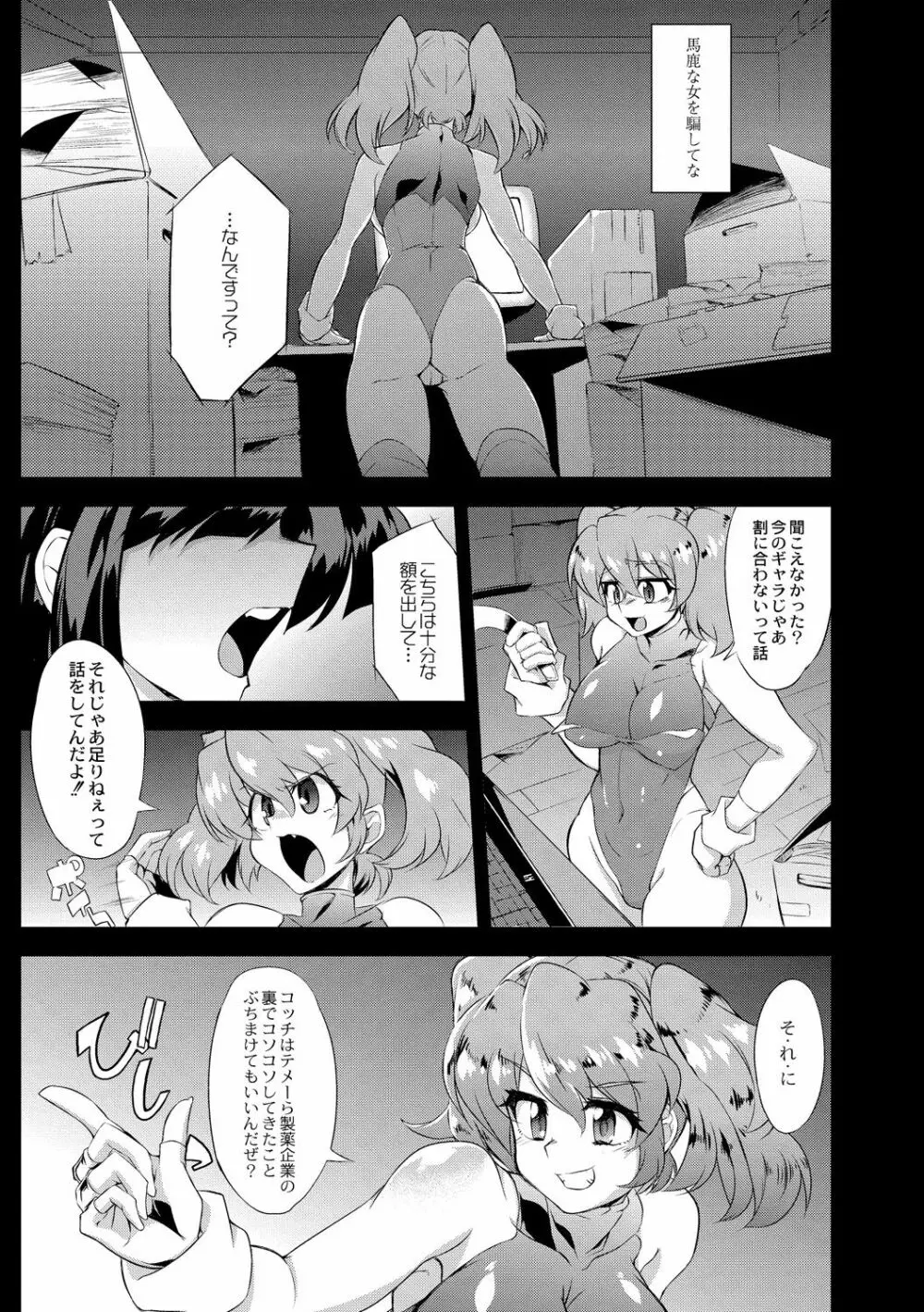 強くて大きいふたなり彼女 71ページ