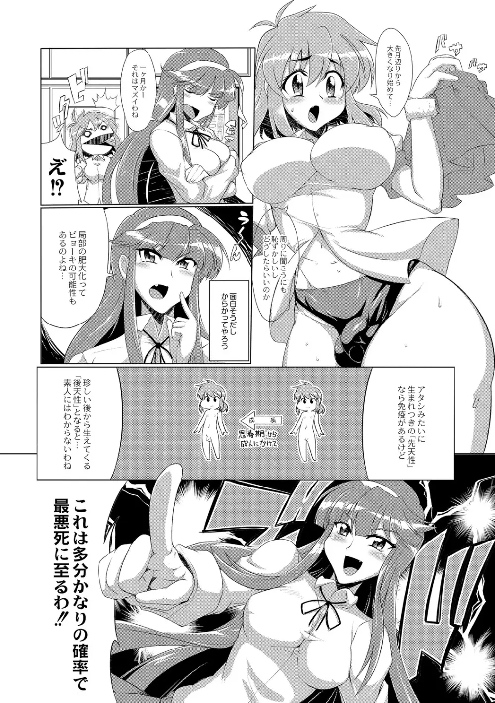 強くて大きいふたなり彼女 9ページ