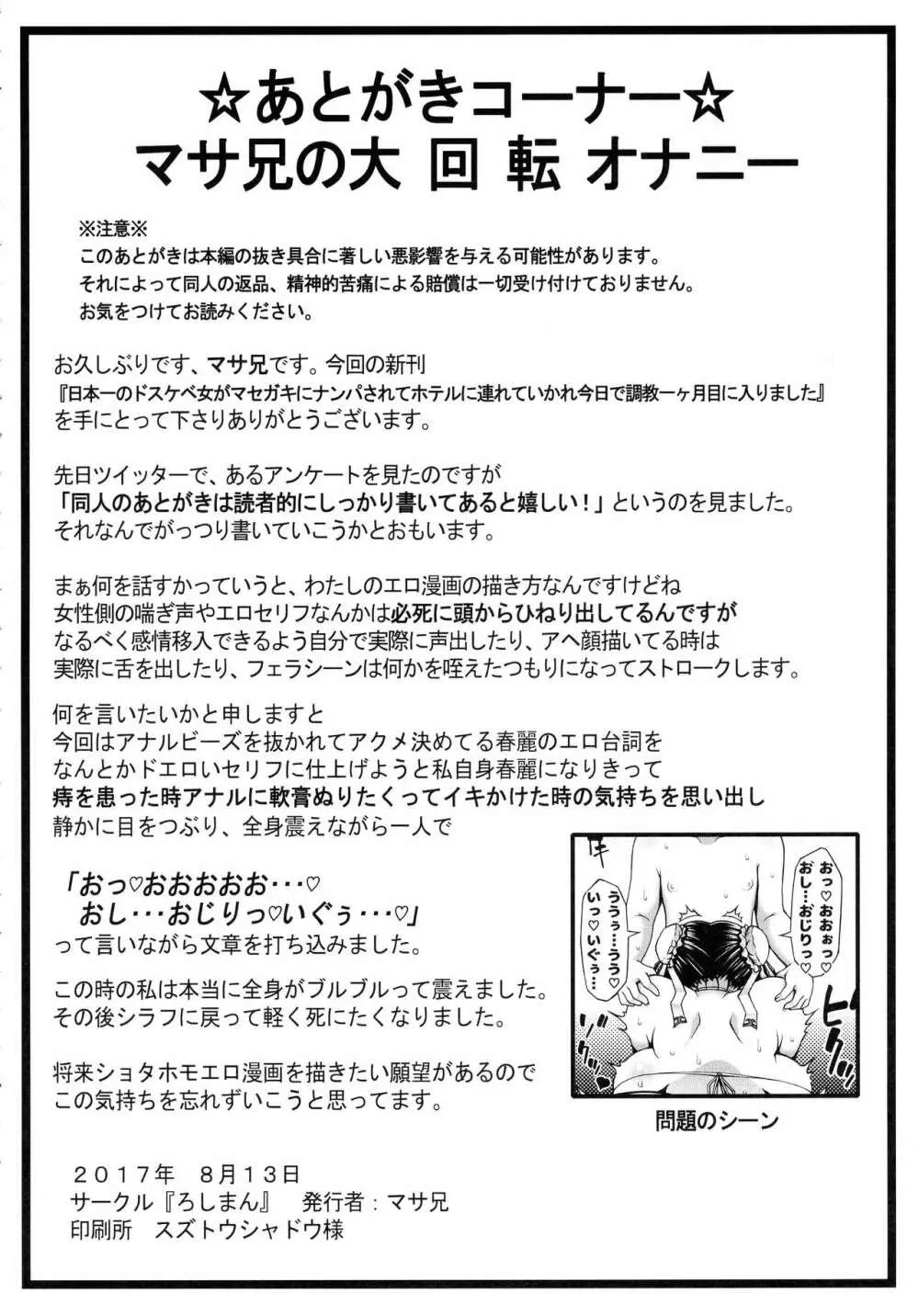 日本一のドスケベ女がマセガキにナンパされてホテルに連れていかれ今日で調教一ヶ月目にはいりました 26ページ