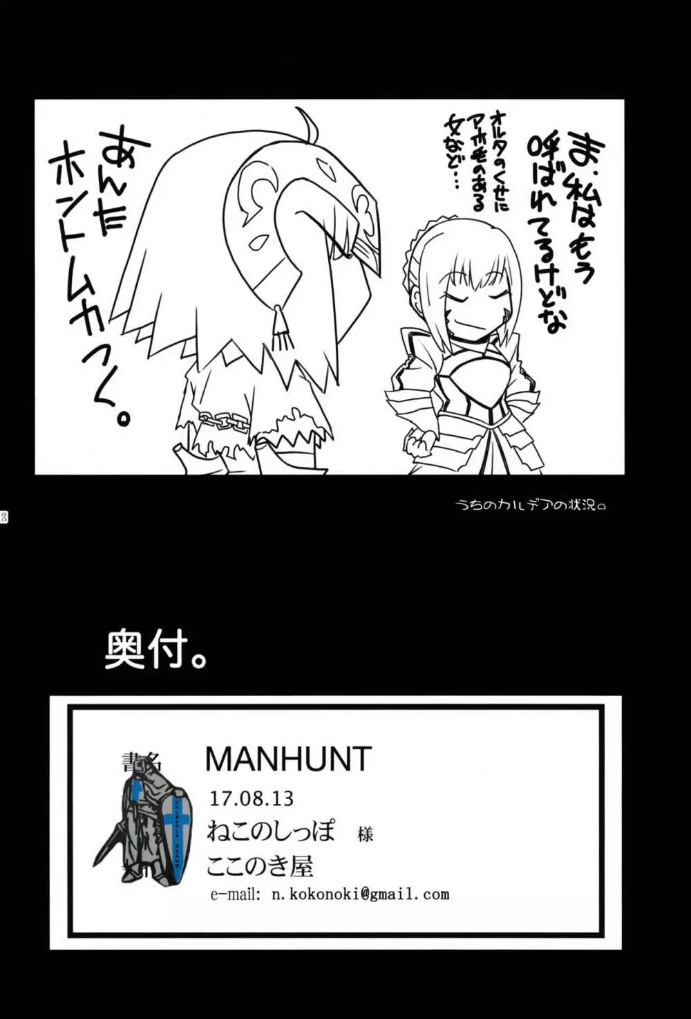 MANHUNT 18ページ