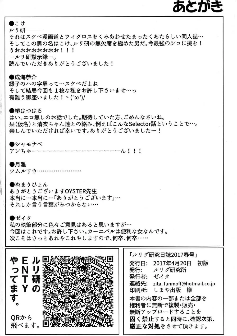 ルリグ研究日誌2017春号 34ページ