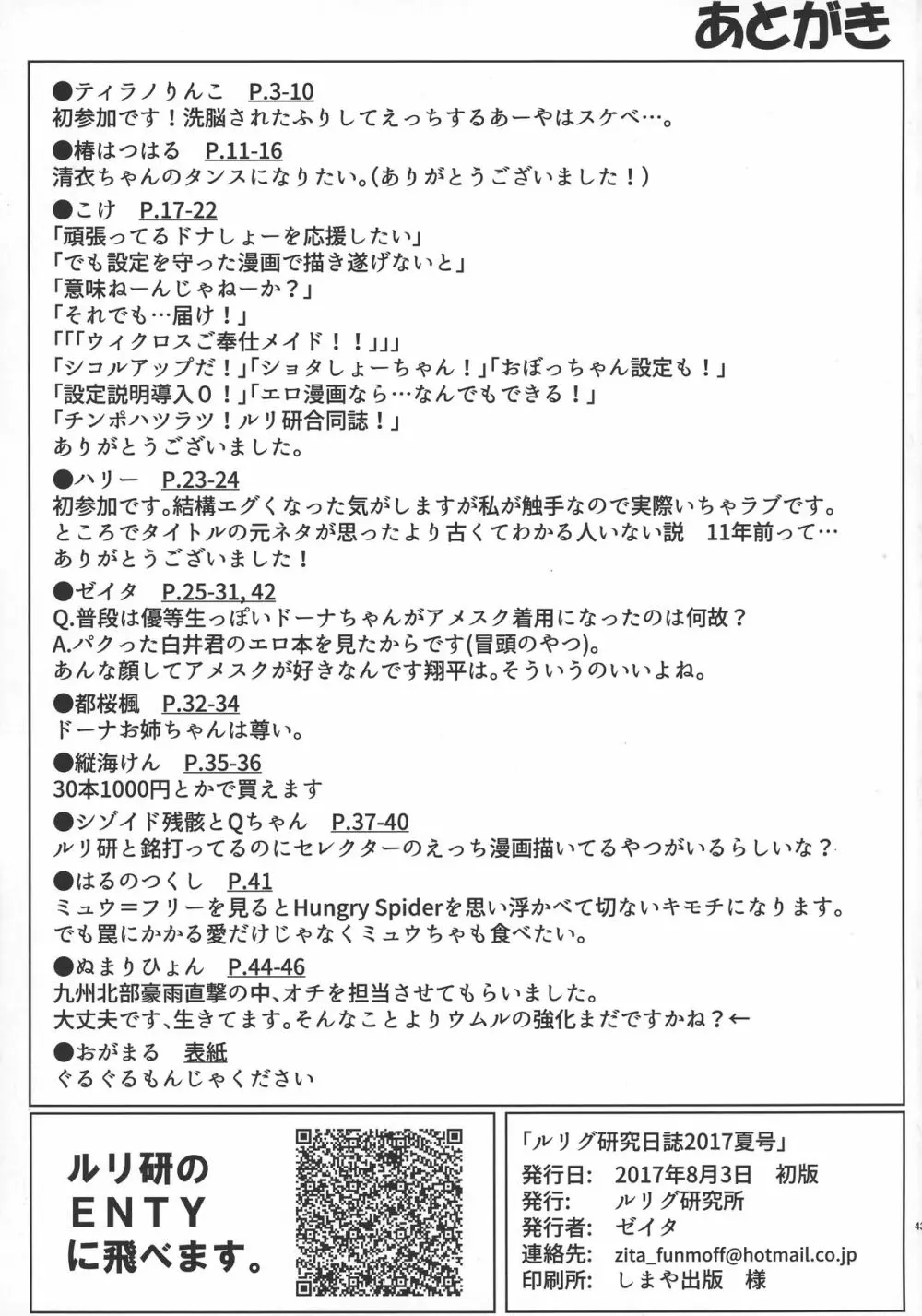 ルリグ研究日誌2017夏号 43ページ