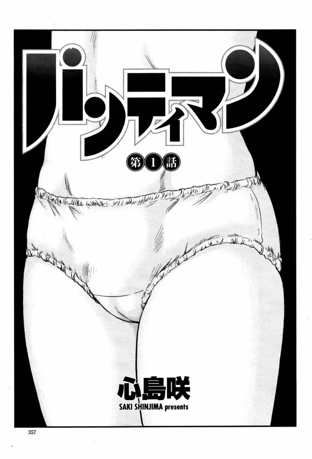 Pantyman Chapter 1 1ページ