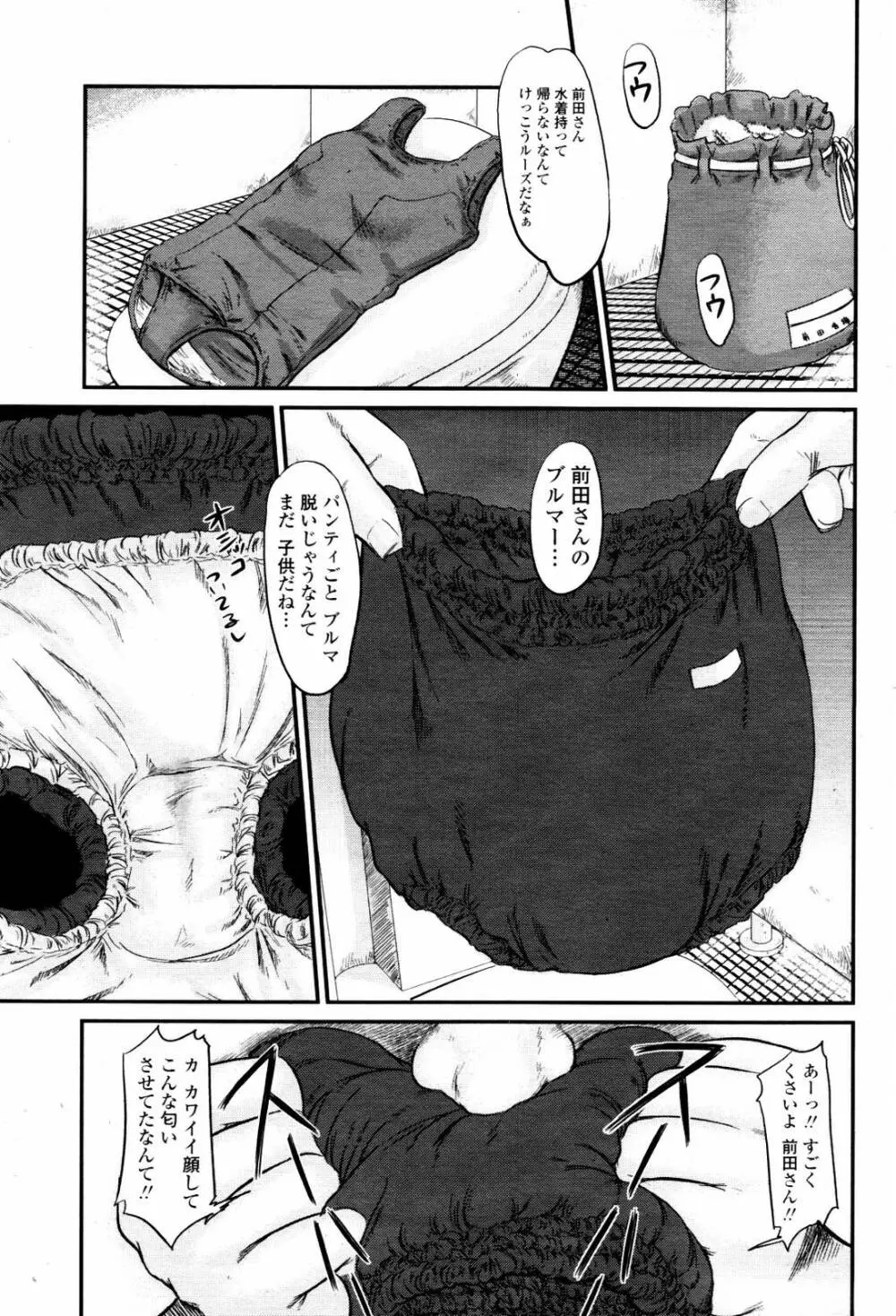 Pantyman Chapter 1 3ページ