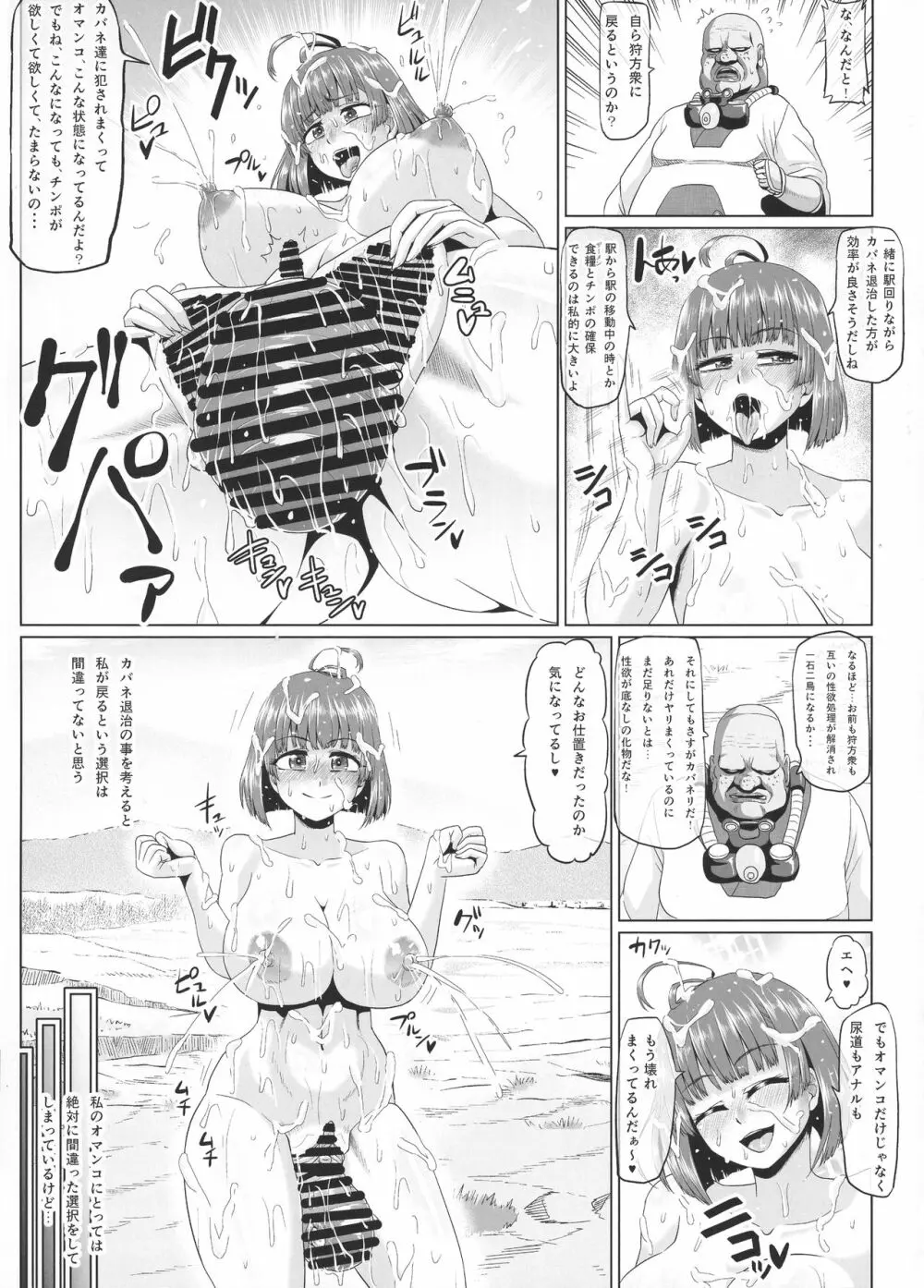 肉便嬢のカバ○リ其乃惨 19ページ