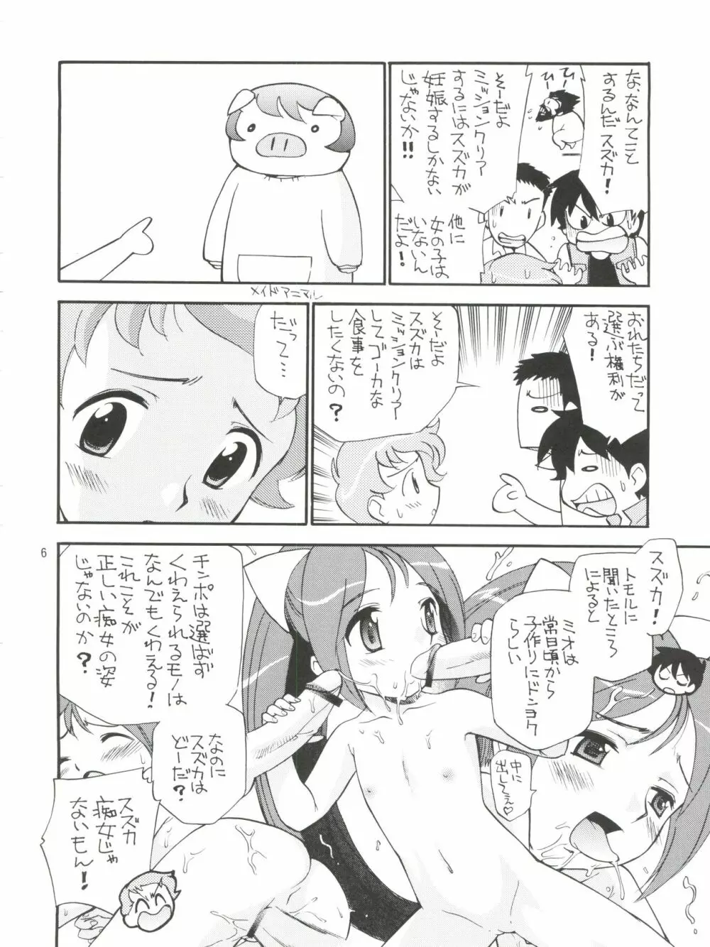 おもいっきり痴女アドベンチャー 6ページ