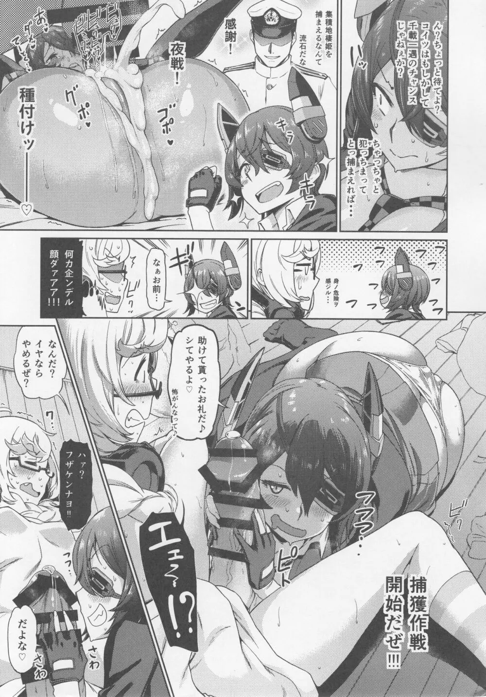 (C92) [だむlabo (だむ)] 天龍(オレ)は集積地(おまえ)のなんなのさ!! (艦隊これくしょん -艦これ-) 10ページ