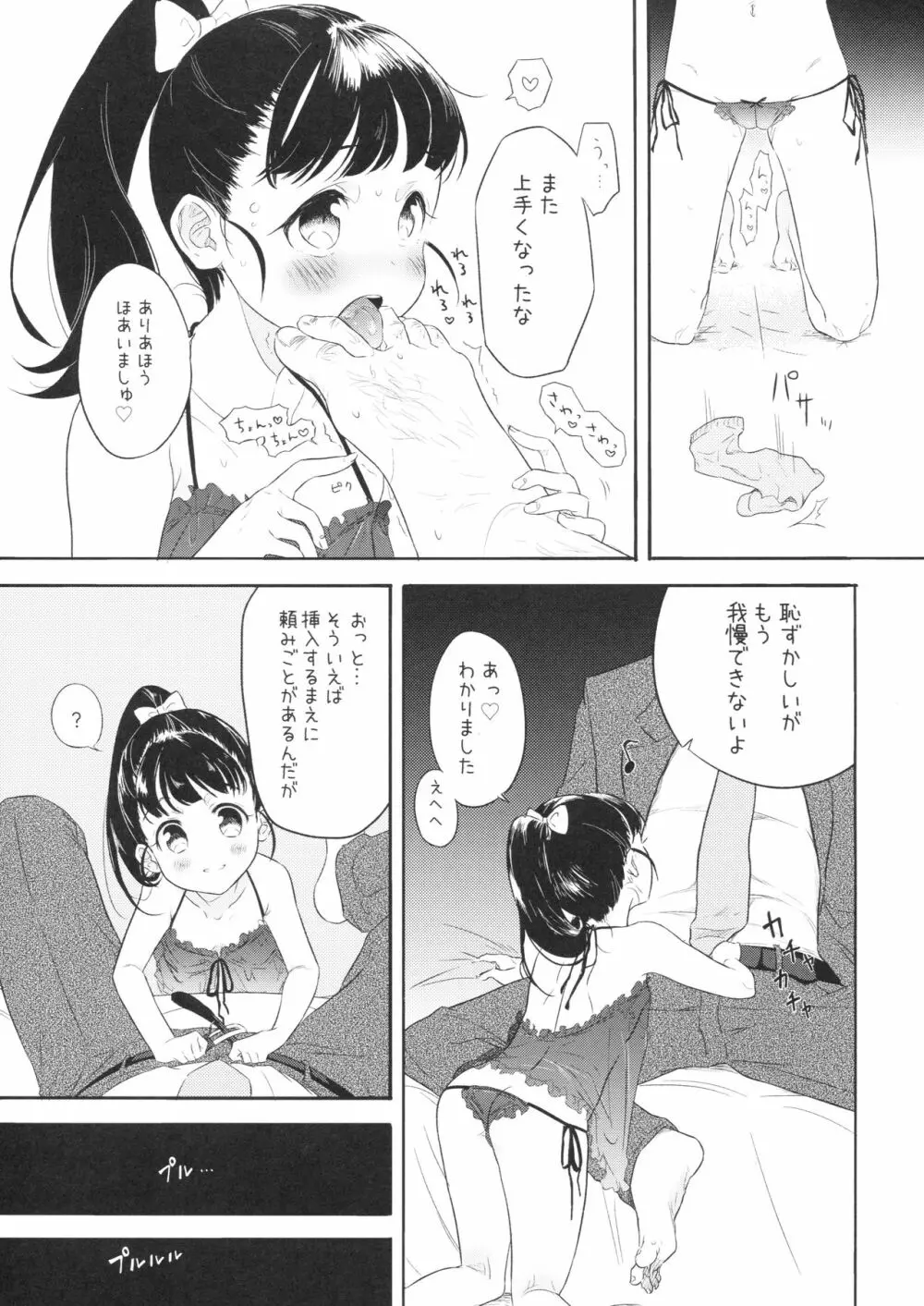 舞ちゃんのお○んこ接待 10ページ