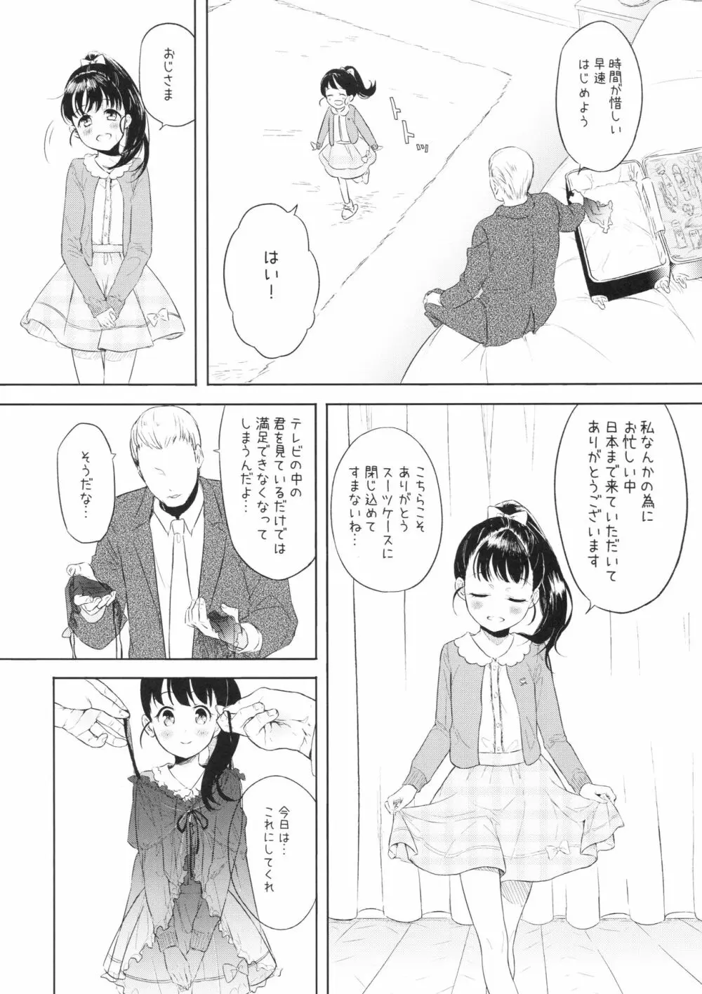 舞ちゃんのお○んこ接待 5ページ