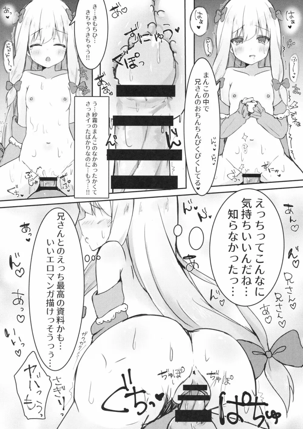 エロマンガ先生の資料になっていっぱいぱこぱこする本 11ページ