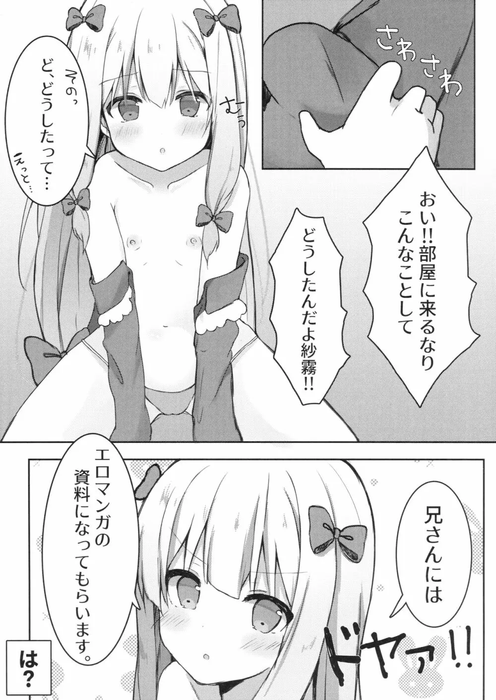 エロマンガ先生の資料になっていっぱいぱこぱこする本 4ページ