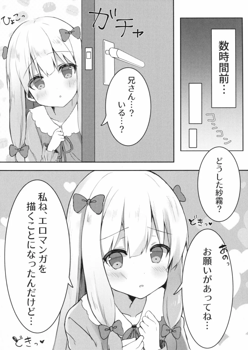 エロマンガ先生の資料になっていっぱいぱこぱこする本 5ページ