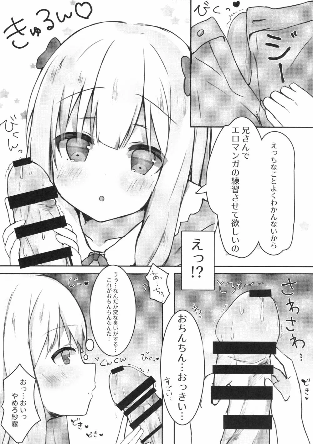 エロマンガ先生の資料になっていっぱいぱこぱこする本 6ページ