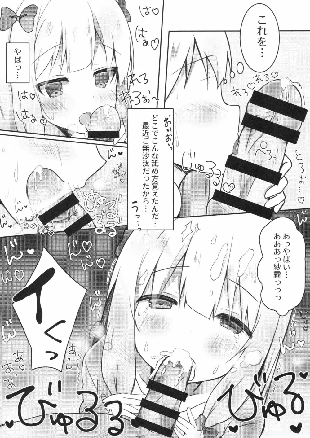 エロマンガ先生の資料になっていっぱいぱこぱこする本 7ページ