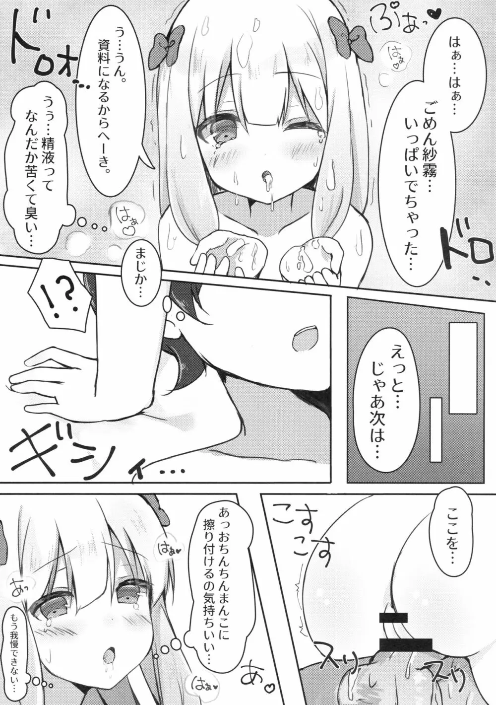 エロマンガ先生の資料になっていっぱいぱこぱこする本 8ページ