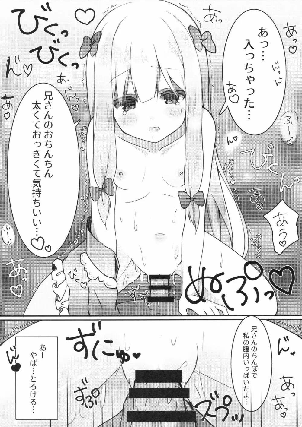 エロマンガ先生の資料になっていっぱいぱこぱこする本 9ページ