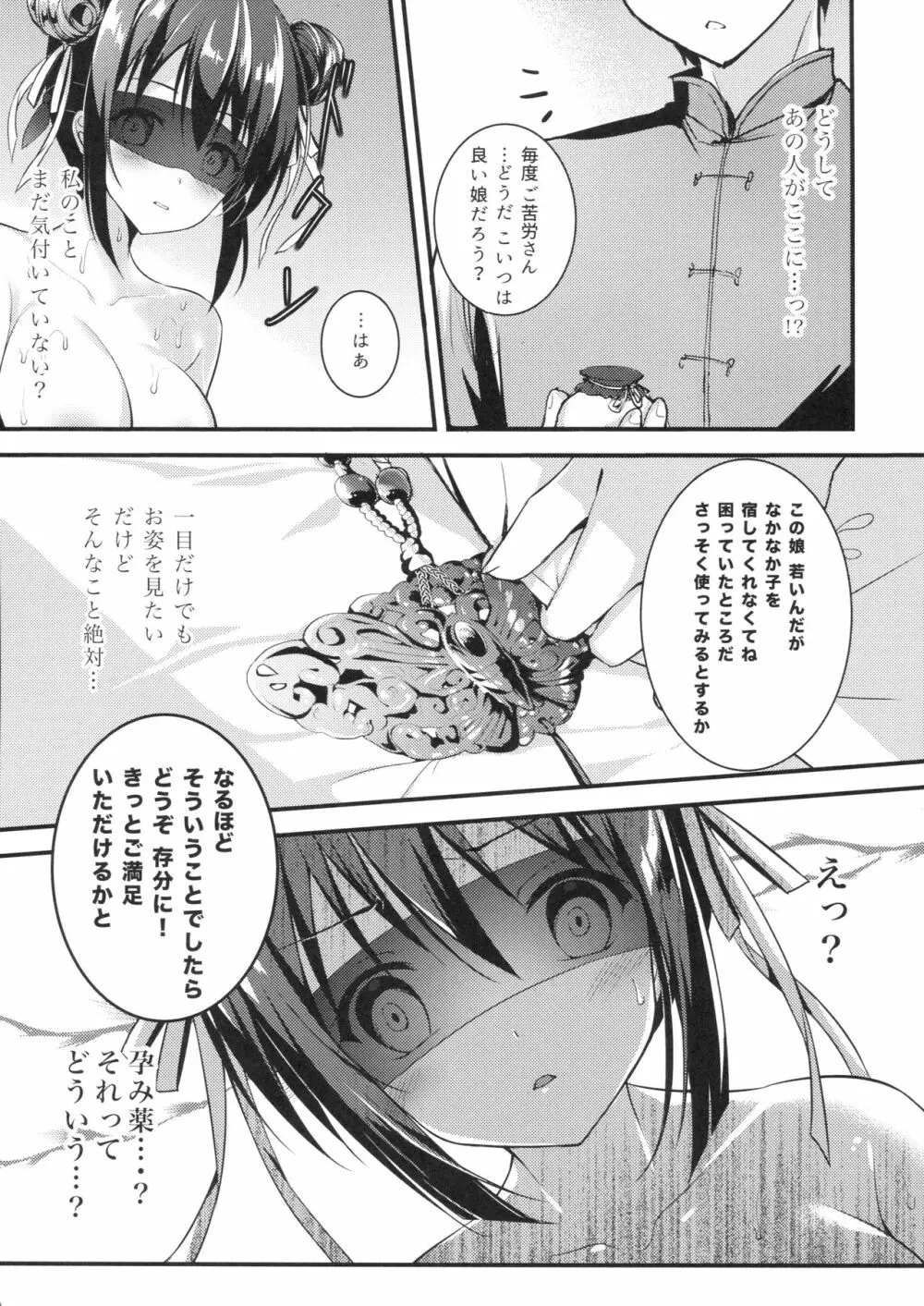 落花春宵3 21ページ