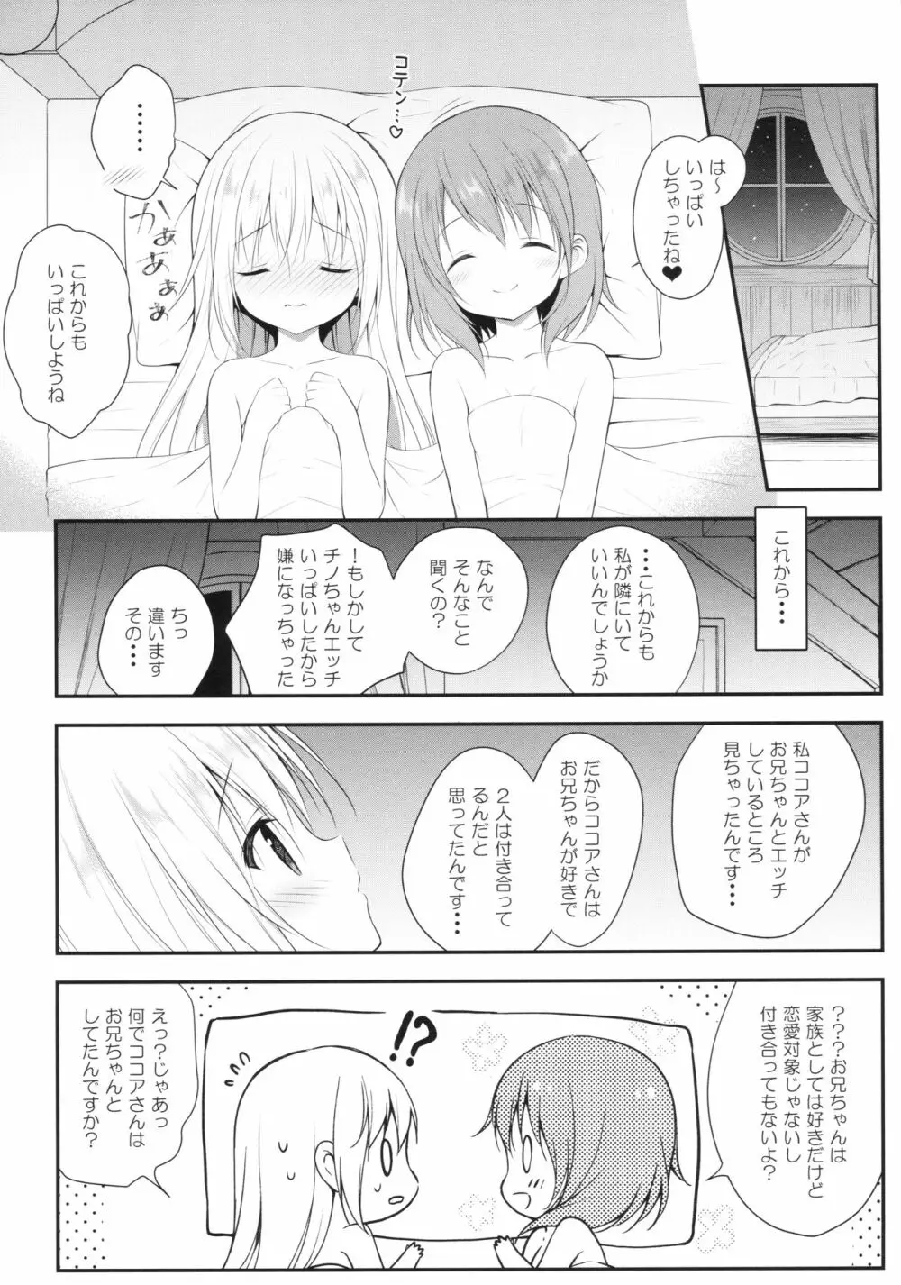 チノちゃんはご執心 ココア√2 19ページ