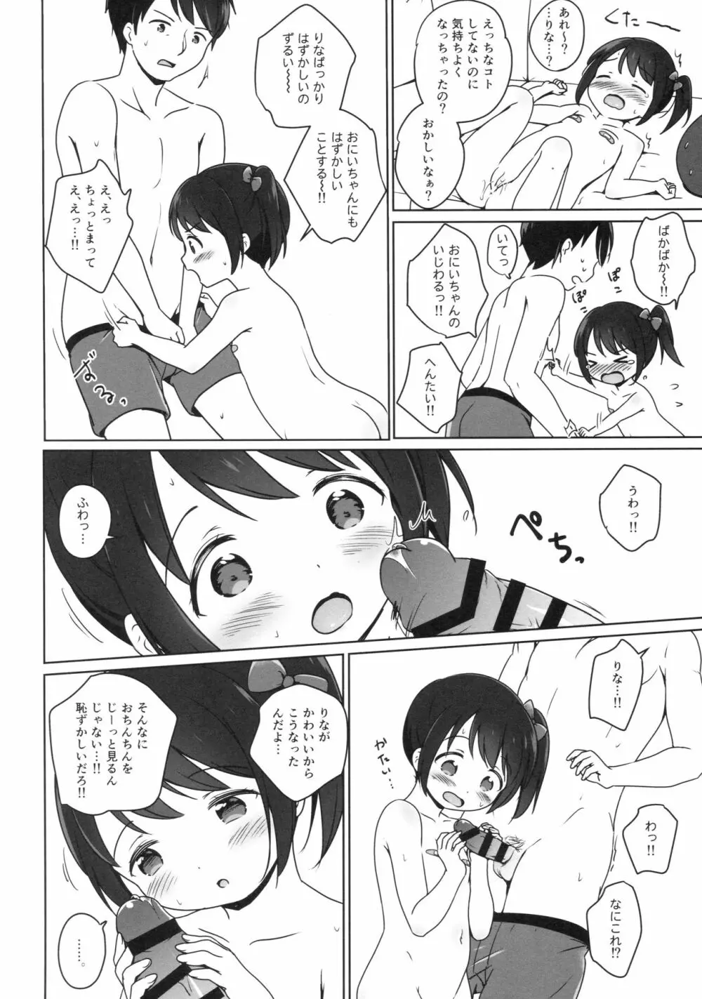 ろりこみ9 13ページ