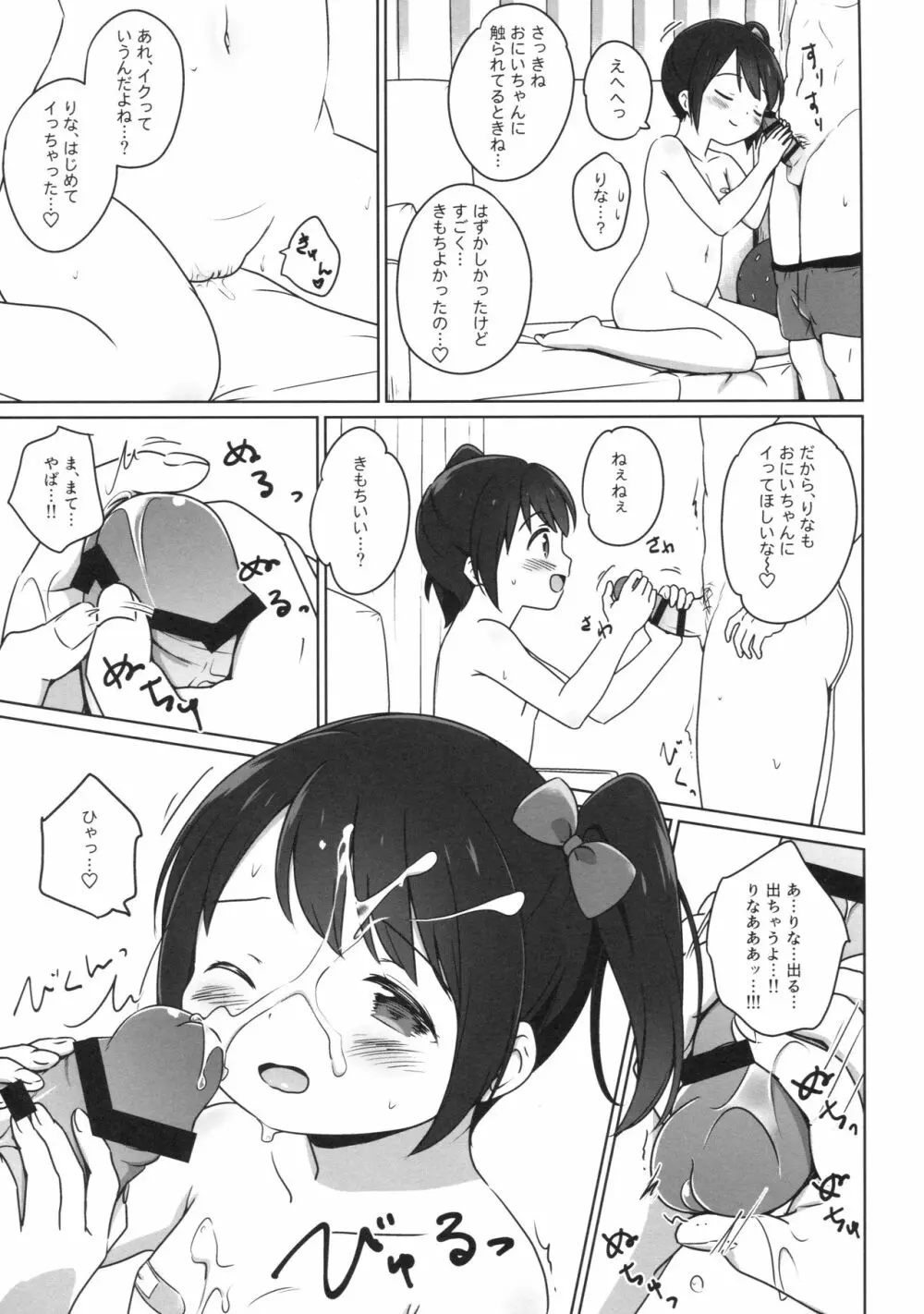 ろりこみ9 14ページ