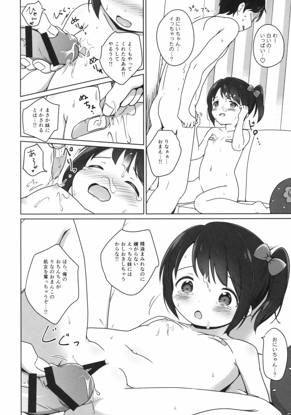 ろりこみ9 15ページ