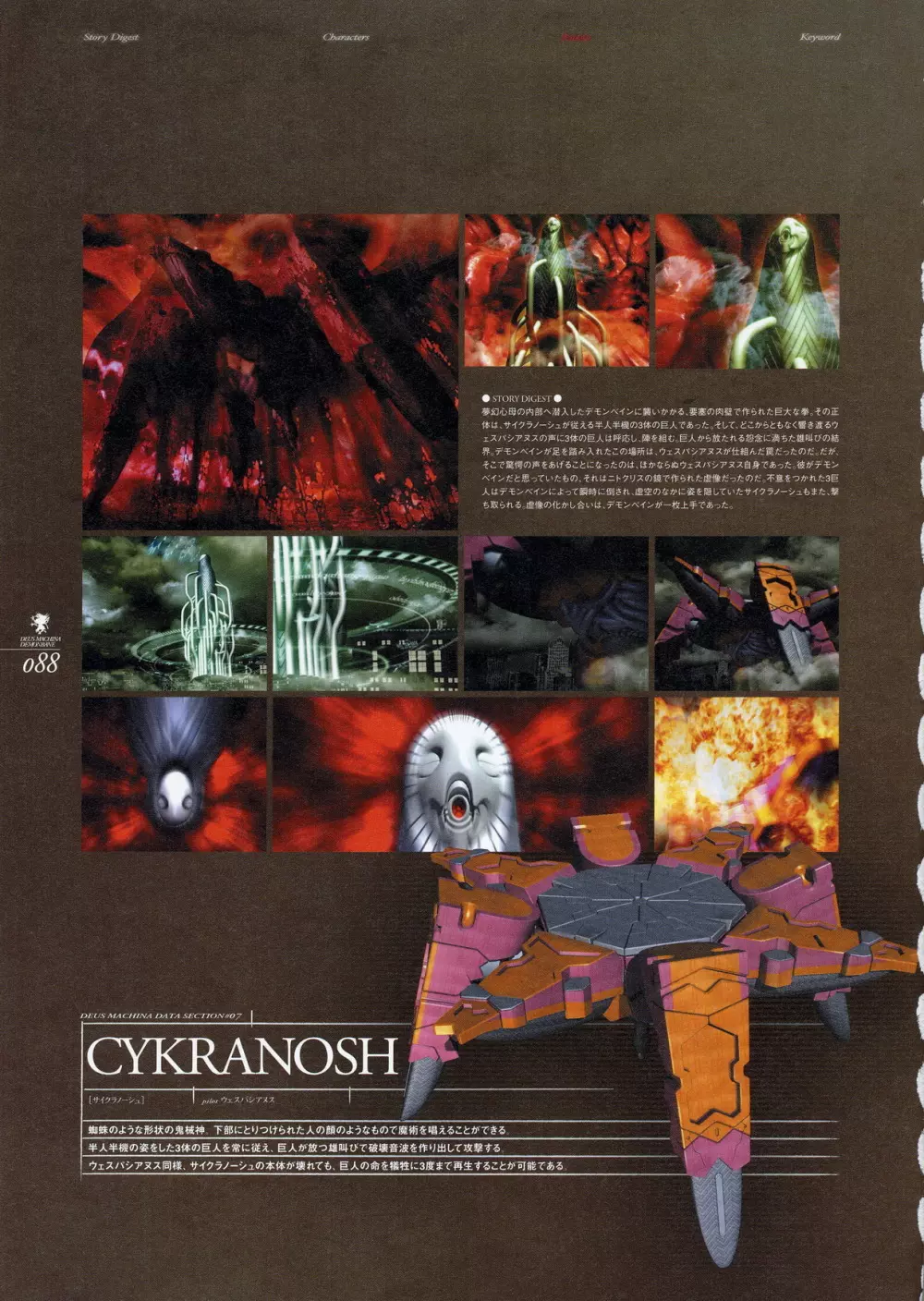 Kishin_Houkou_Demonbane_Visual_Fan_Book 101ページ