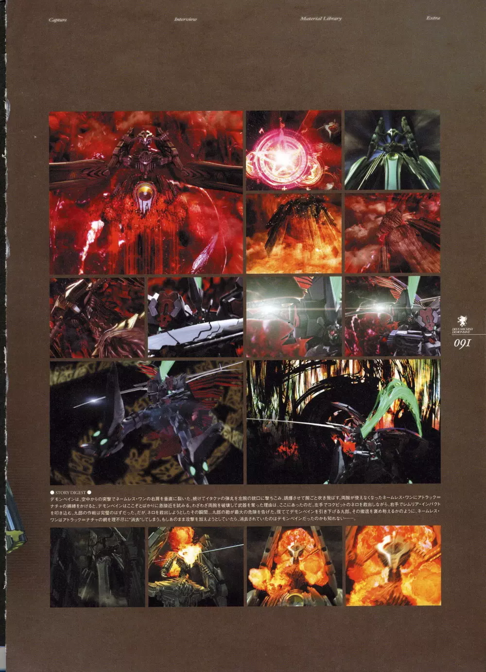 Kishin_Houkou_Demonbane_Visual_Fan_Book 105ページ