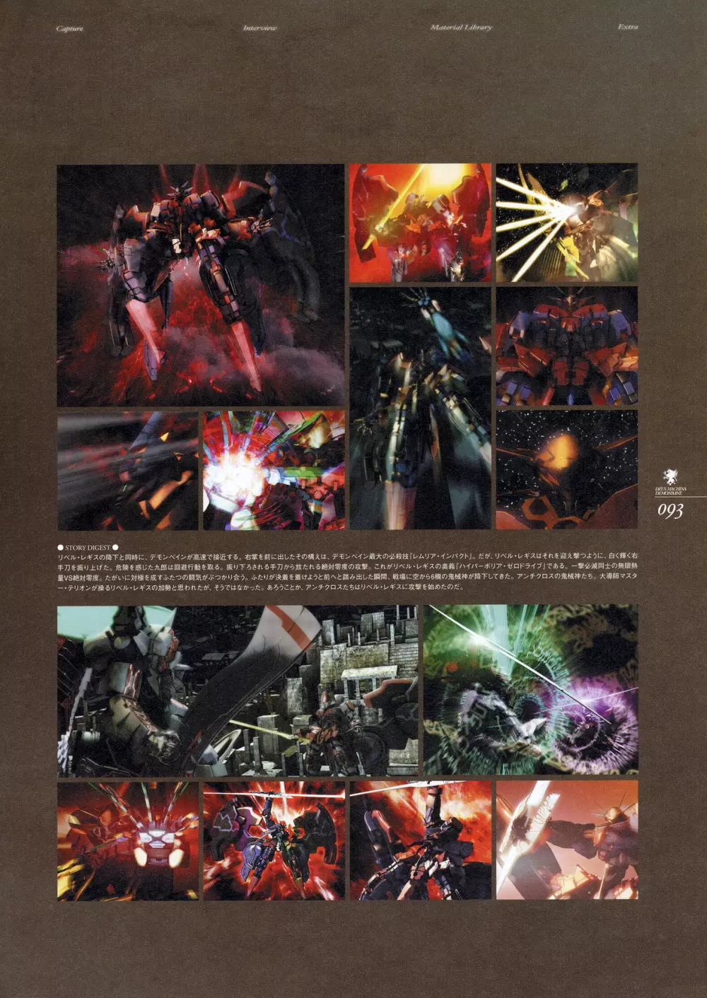 Kishin_Houkou_Demonbane_Visual_Fan_Book 107ページ