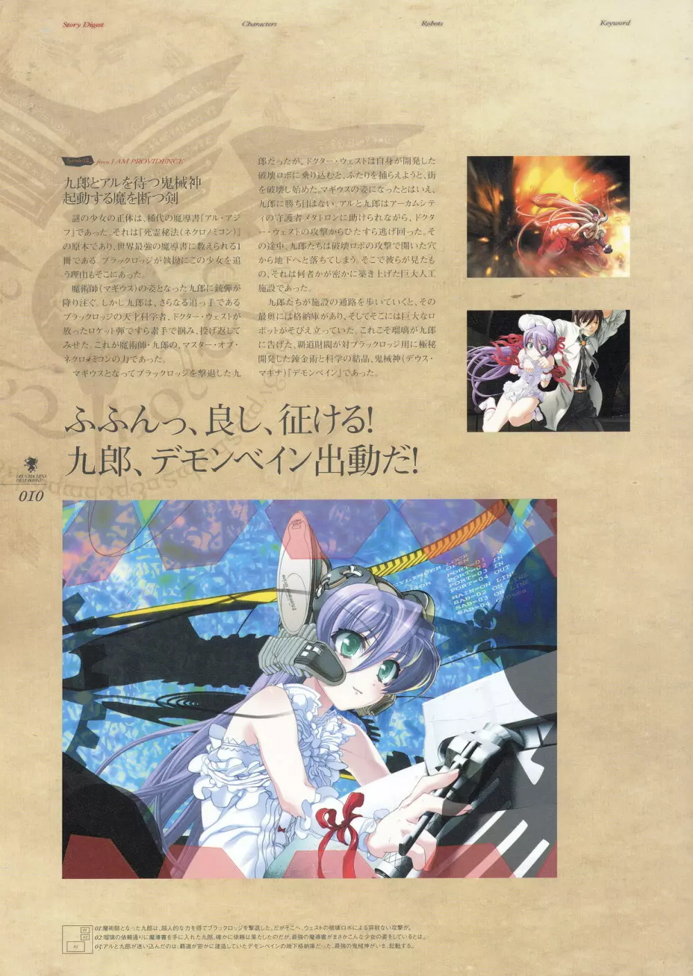 Kishin_Houkou_Demonbane_Visual_Fan_Book 13ページ