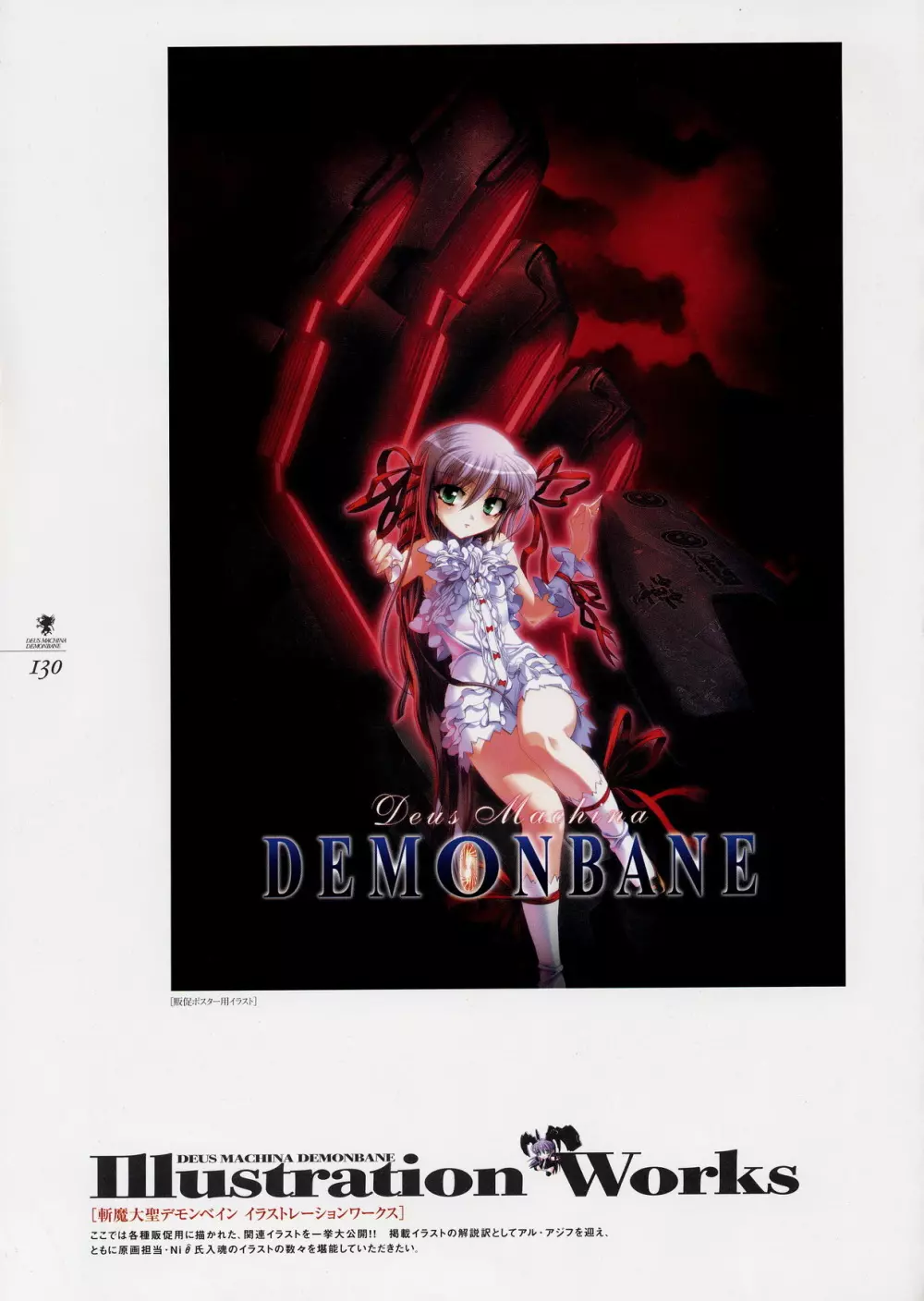 Kishin_Houkou_Demonbane_Visual_Fan_Book 145ページ