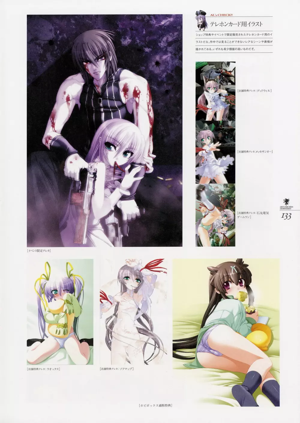 Kishin_Houkou_Demonbane_Visual_Fan_Book 148ページ