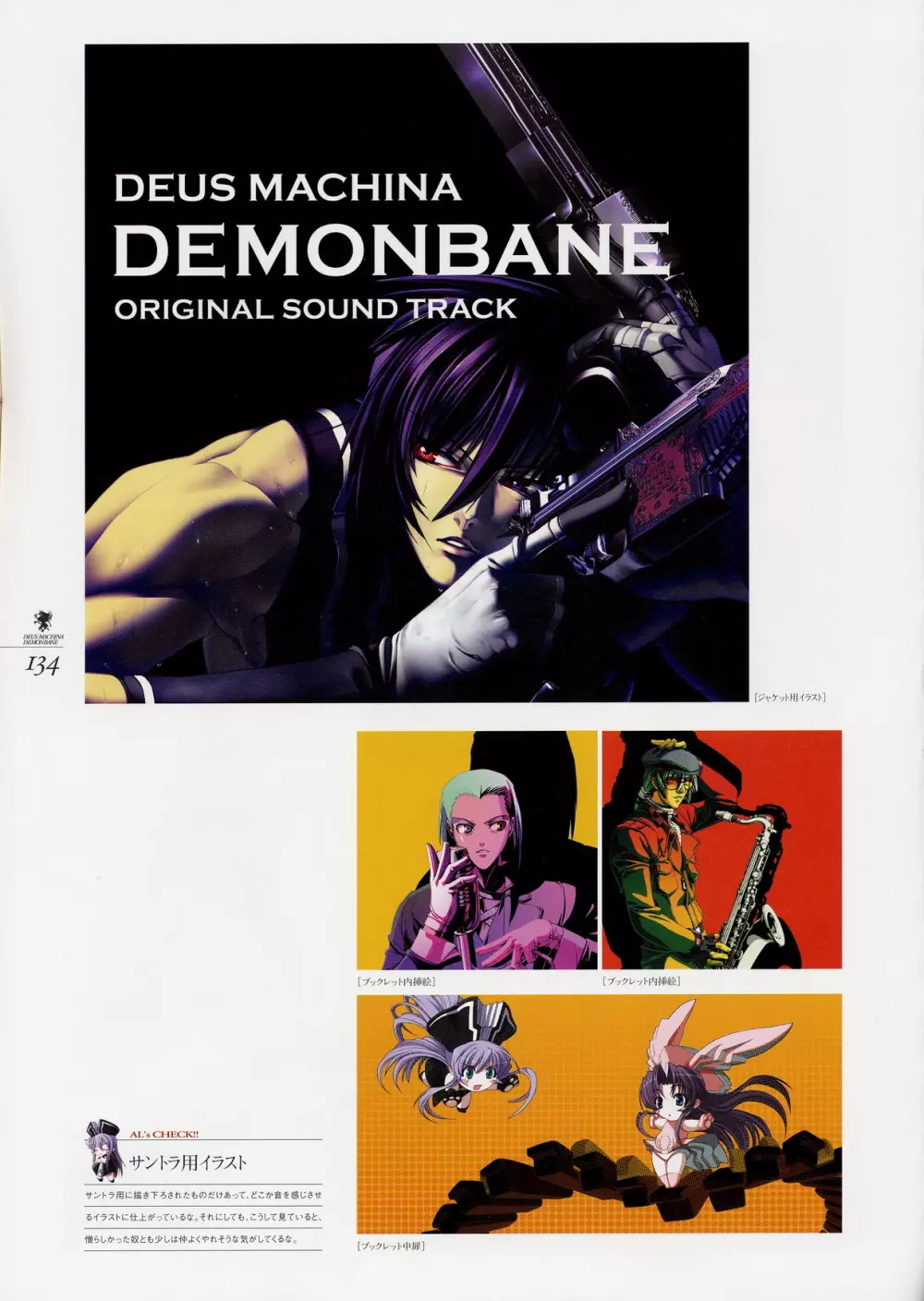 Kishin_Houkou_Demonbane_Visual_Fan_Book 149ページ