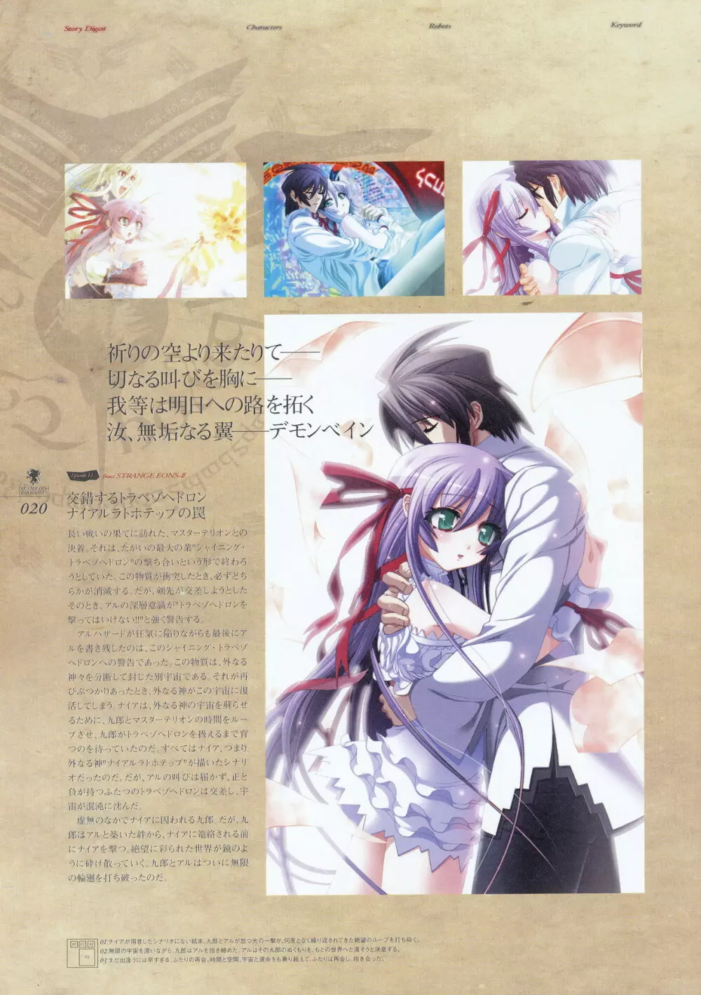 Kishin_Houkou_Demonbane_Visual_Fan_Book 25ページ