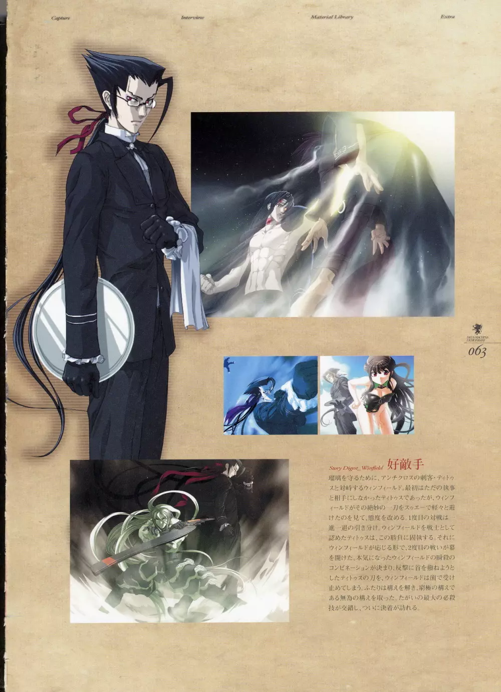 Kishin_Houkou_Demonbane_Visual_Fan_Book 73ページ