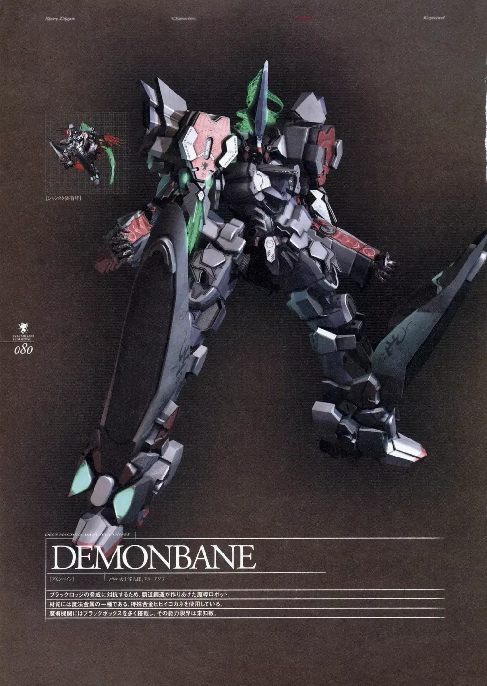 Kishin_Houkou_Demonbane_Visual_Fan_Book 92ページ